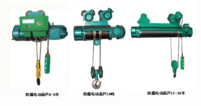 河北大力不同規(guī)格防爆電動葫蘆