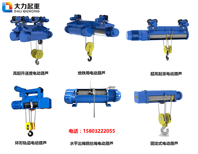 河北大力非標(biāo)異型鋼絲繩電動葫蘆